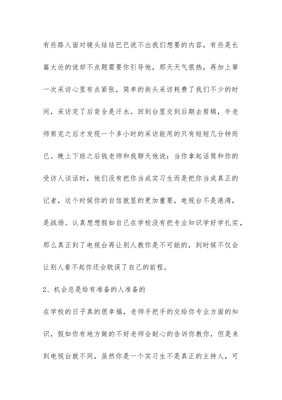 大学生播音主持实习总结-_第2页