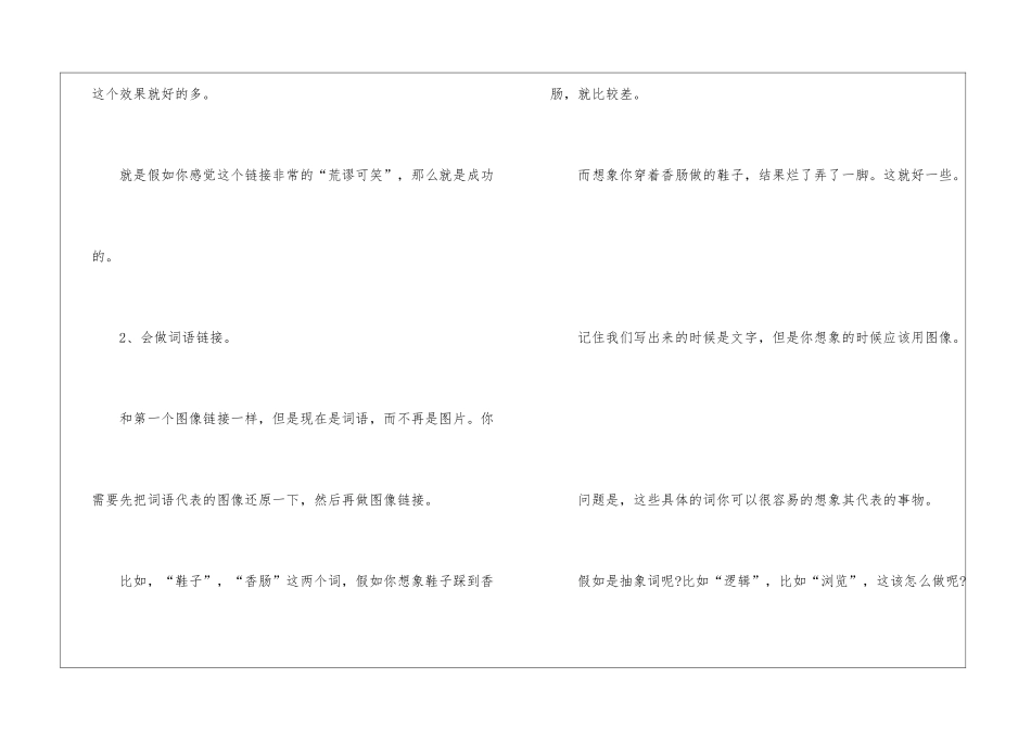 大学生提高记忆力的方法总结3种_第2页
