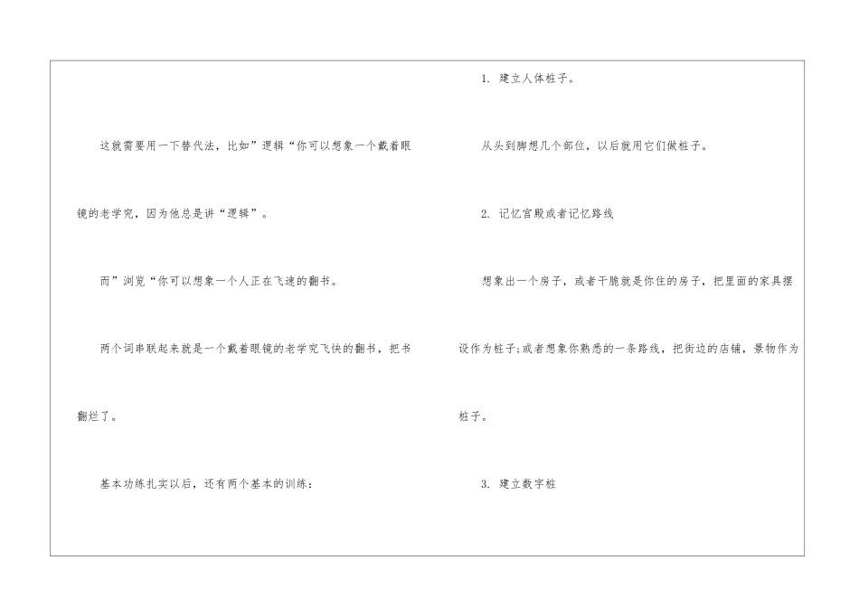 大学生提高记忆力的方法总结3种_第3页