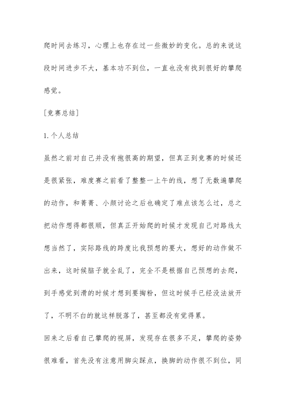 大学生攀岩锦标赛个人总结-_第2页