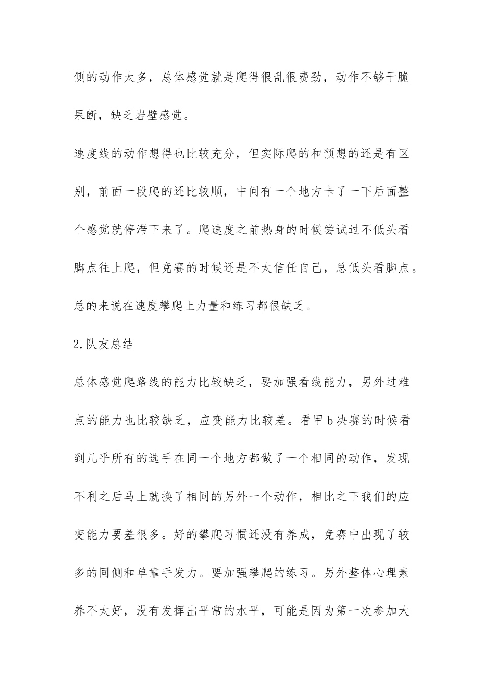 大学生攀岩锦标赛个人总结-_第3页