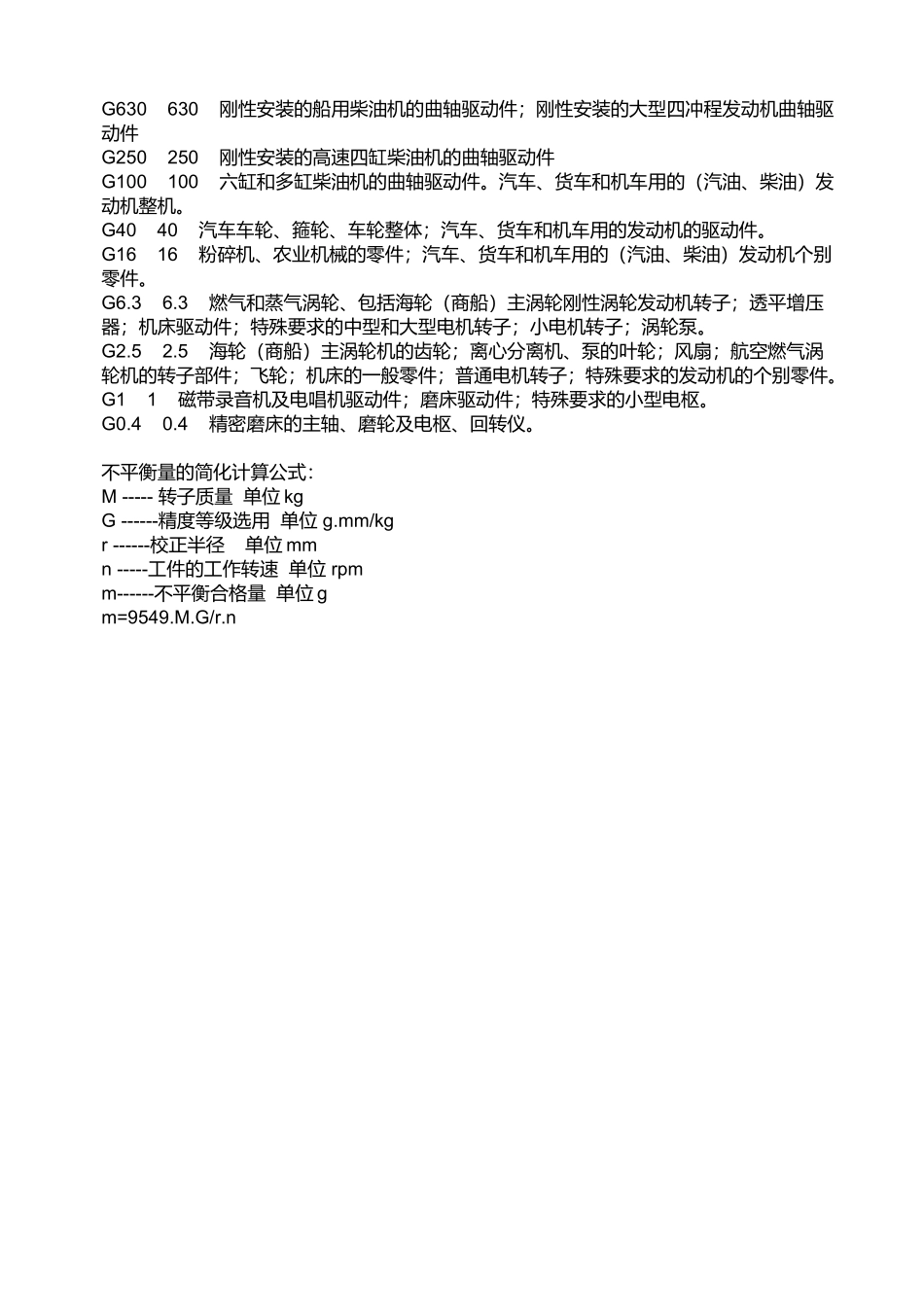 动平衡的配平问题研讨_第2页