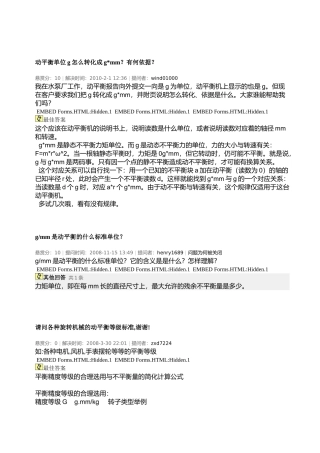 动平衡的配平问题研讨