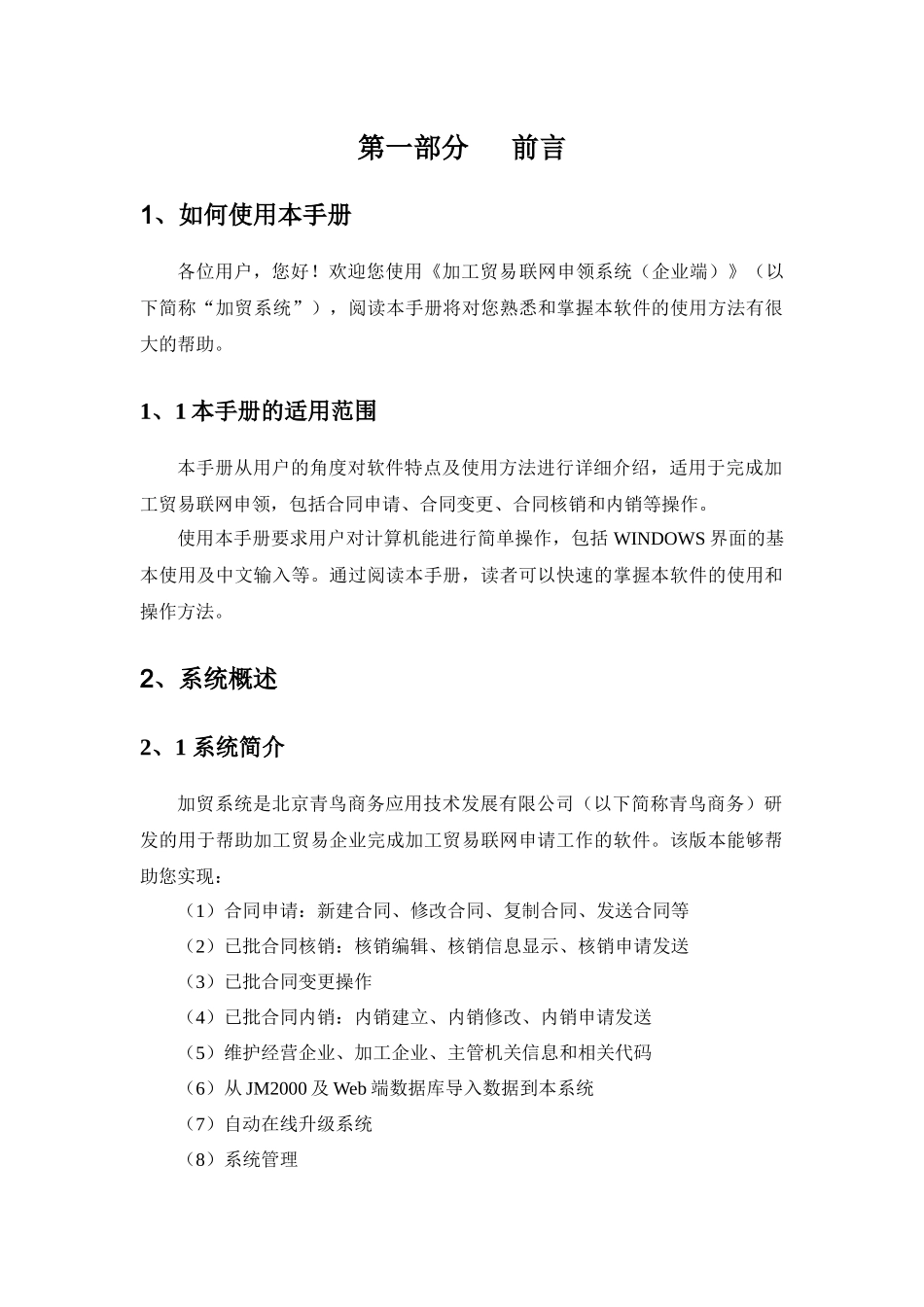 加工贸易联网申领系统(企业端)用户手册_第2页