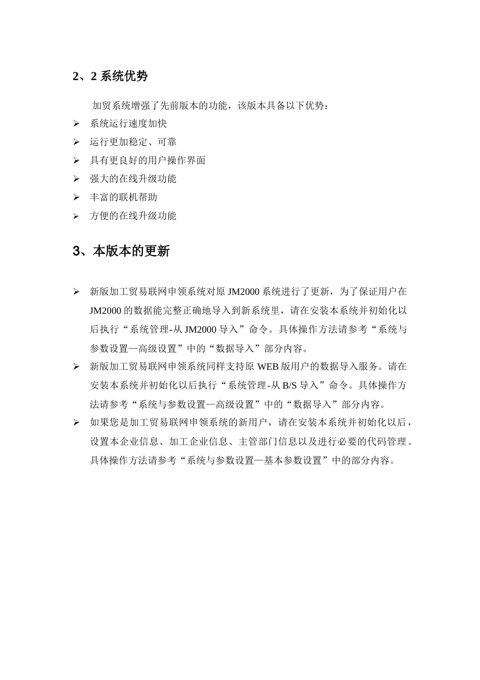 加工贸易联网申领系统(企业端)用户手册_第3页