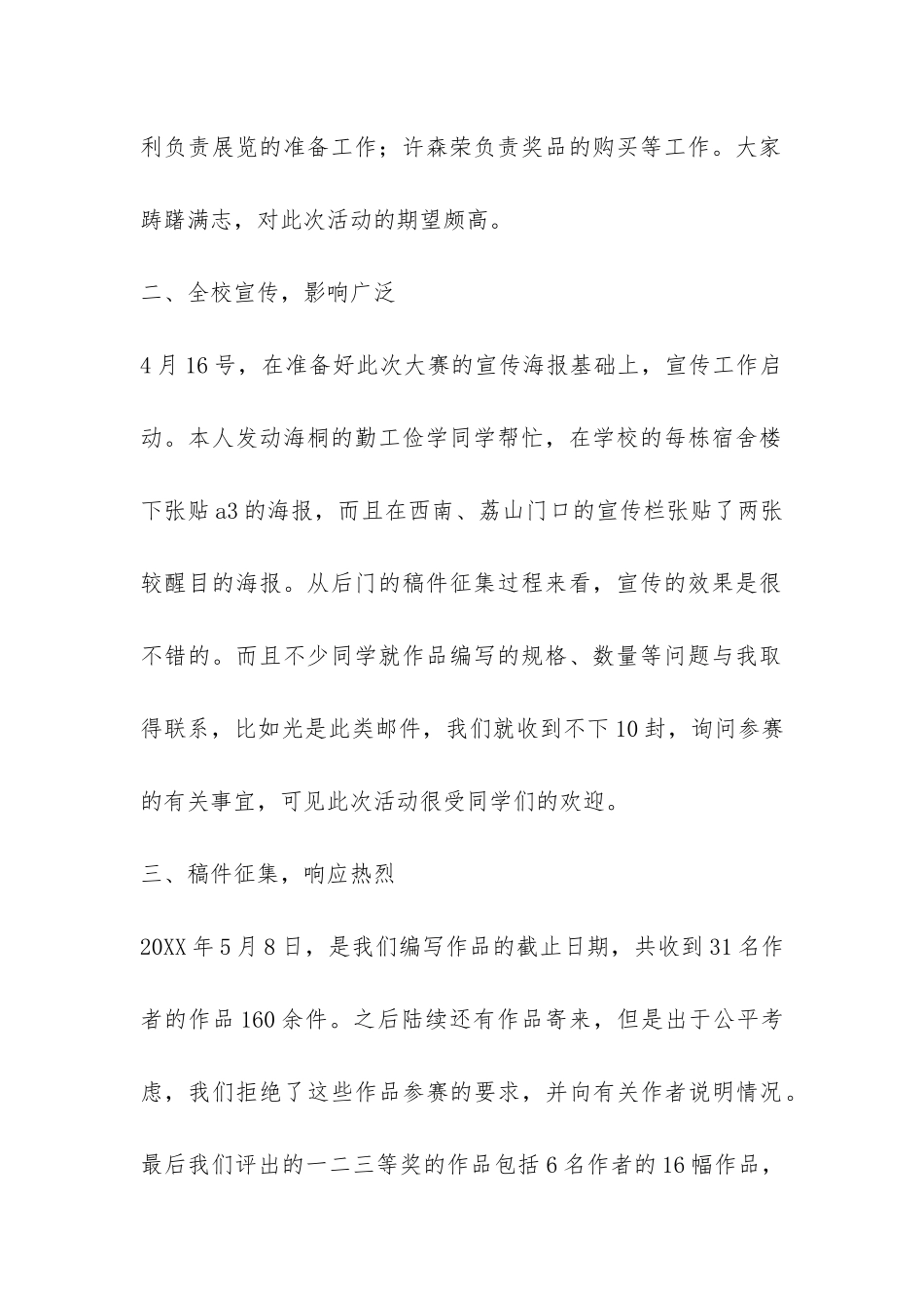 大学生摄影大赛活动总结-_第2页