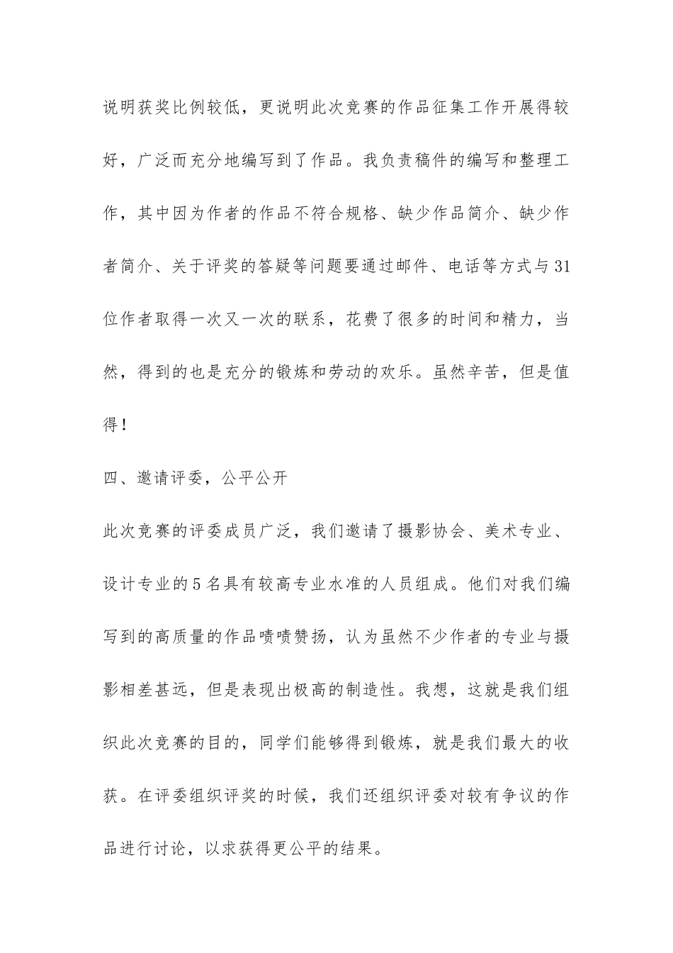 大学生摄影大赛活动总结-_第3页