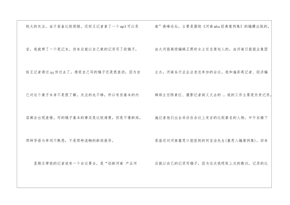 大学生报社编辑实习总结参考_第2页