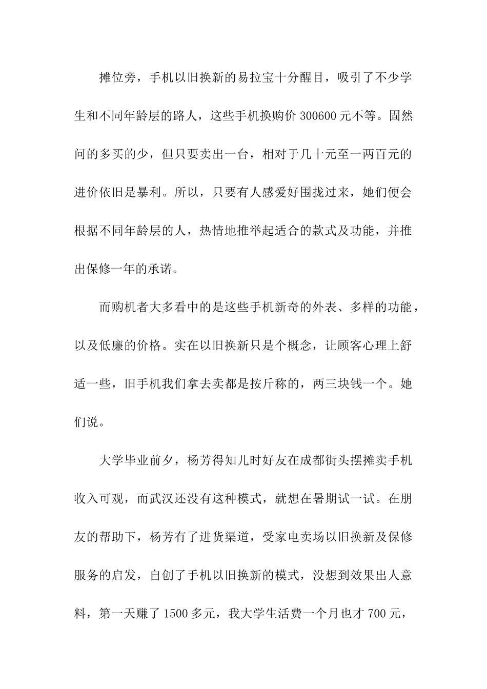 大学生摆摊卖手机日入2千元_第2页