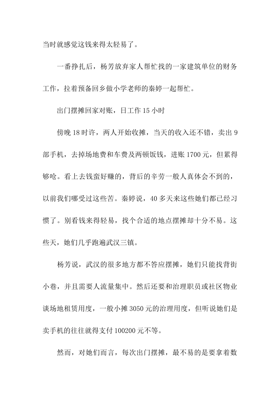 大学生摆摊卖手机日入2千元_第3页