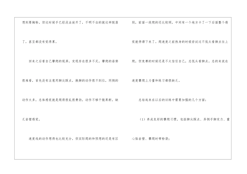 大学生攀岩个人总结_第2页