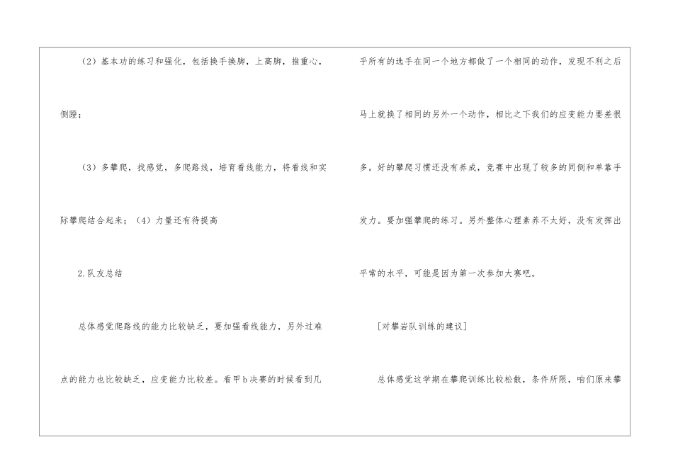 大学生攀岩个人总结_第3页