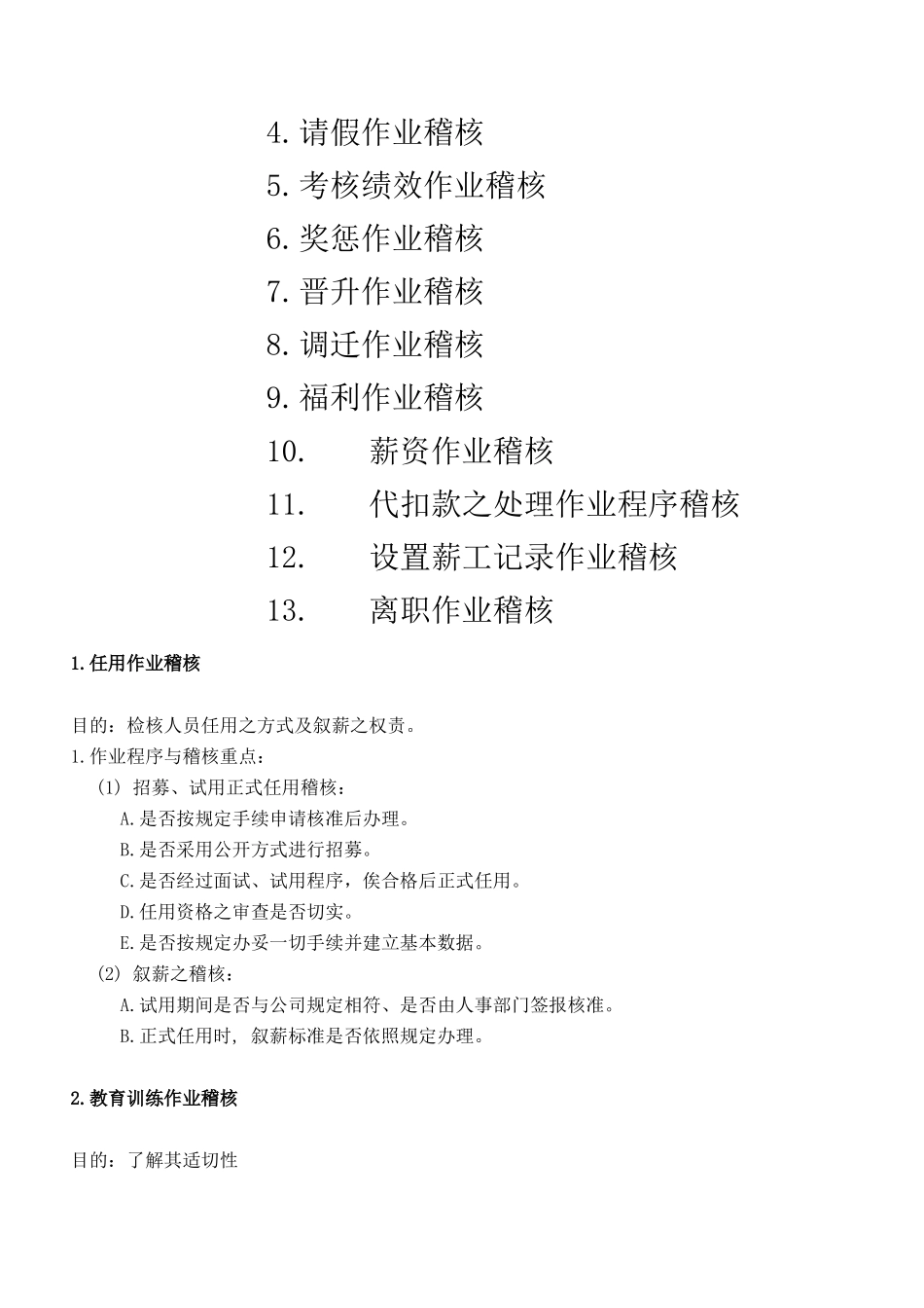 内部稽核制度薪工循环讲义_第2页