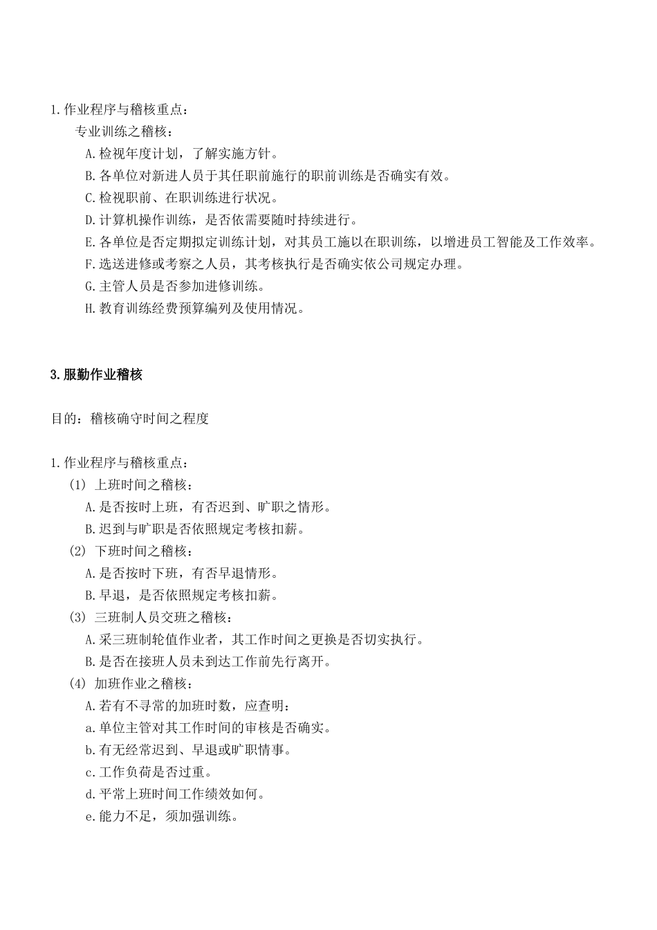 内部稽核制度薪工循环讲义_第3页