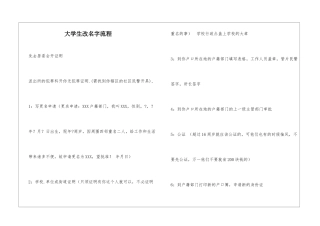 大学生改名字流程