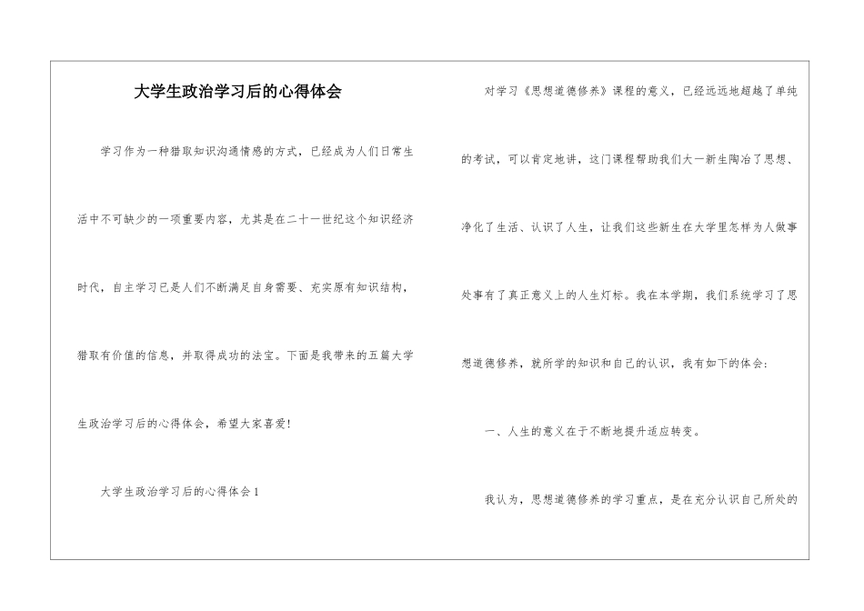 大学生政治学习后的心得体会_第1页