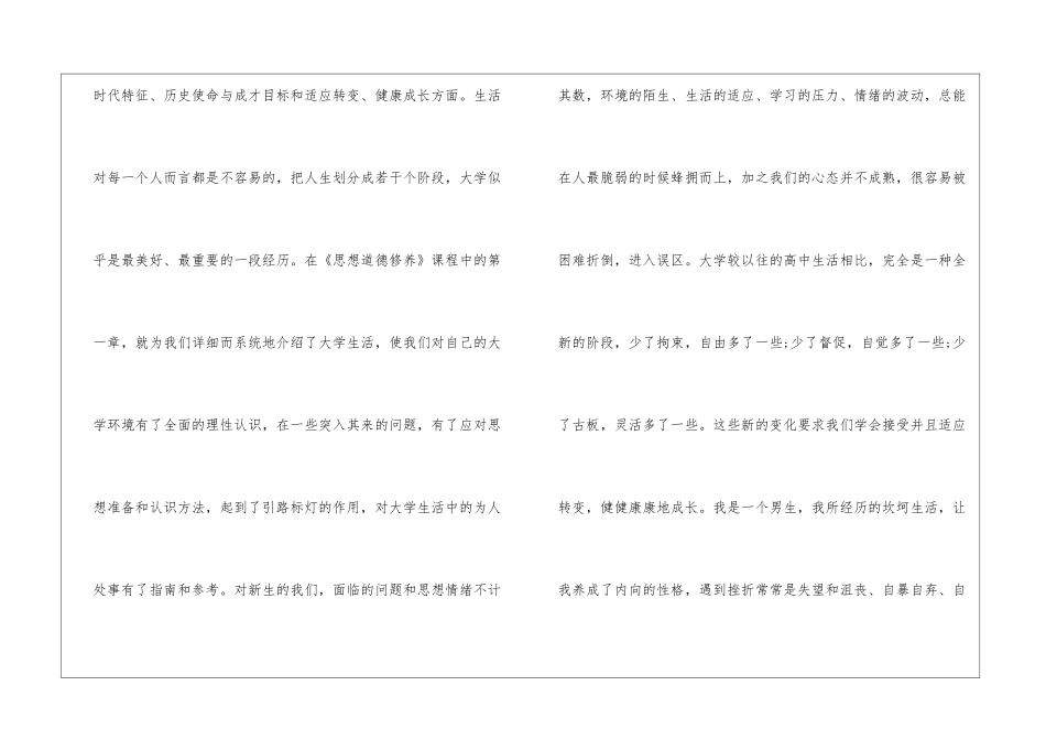 大学生政治学习后的心得体会_第2页