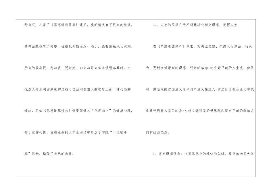 大学生政治学习后的心得体会_第3页