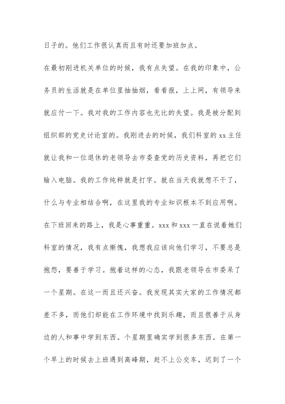 大学生政府实习总结-_第2页