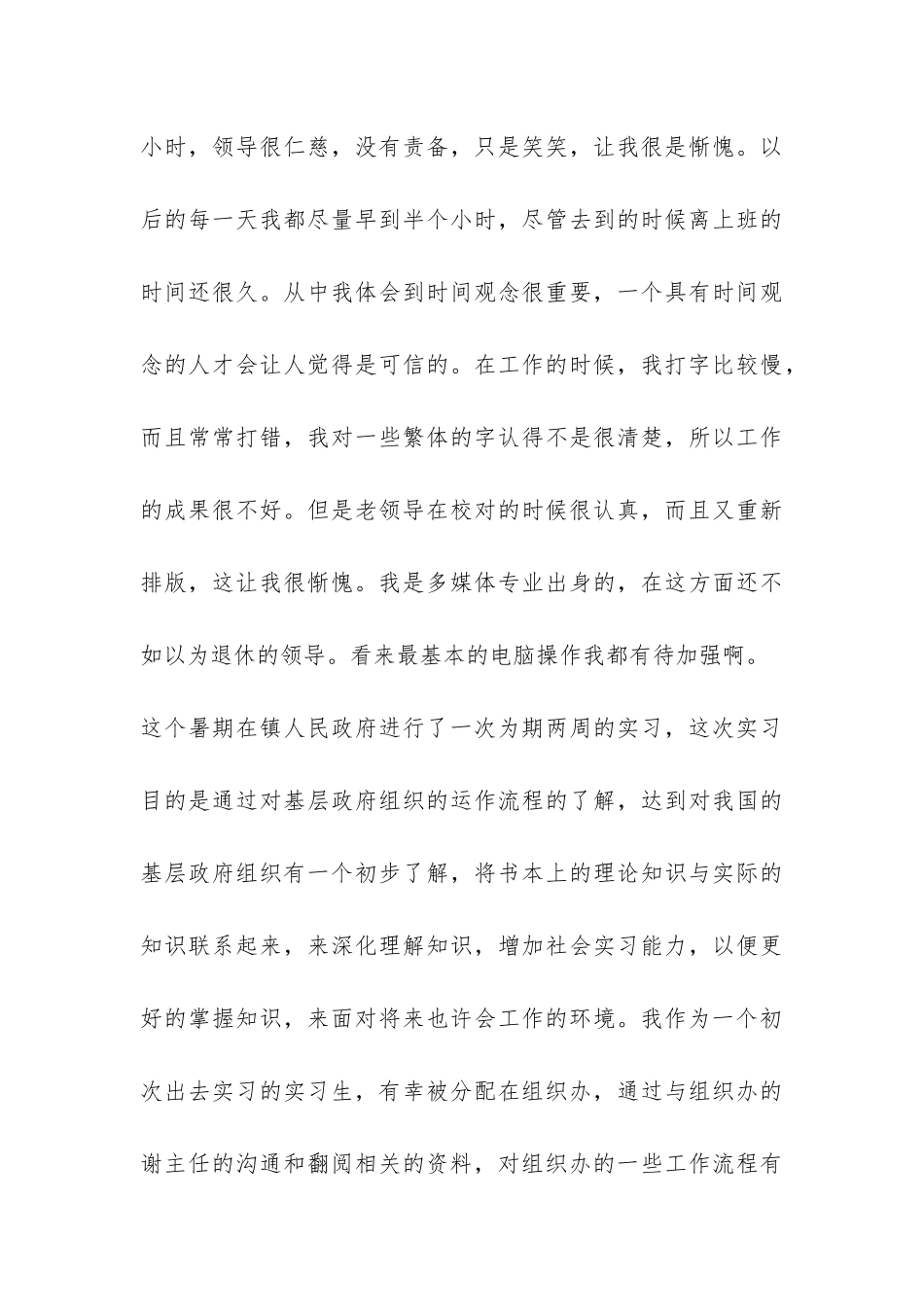 大学生政府实习总结-_第3页