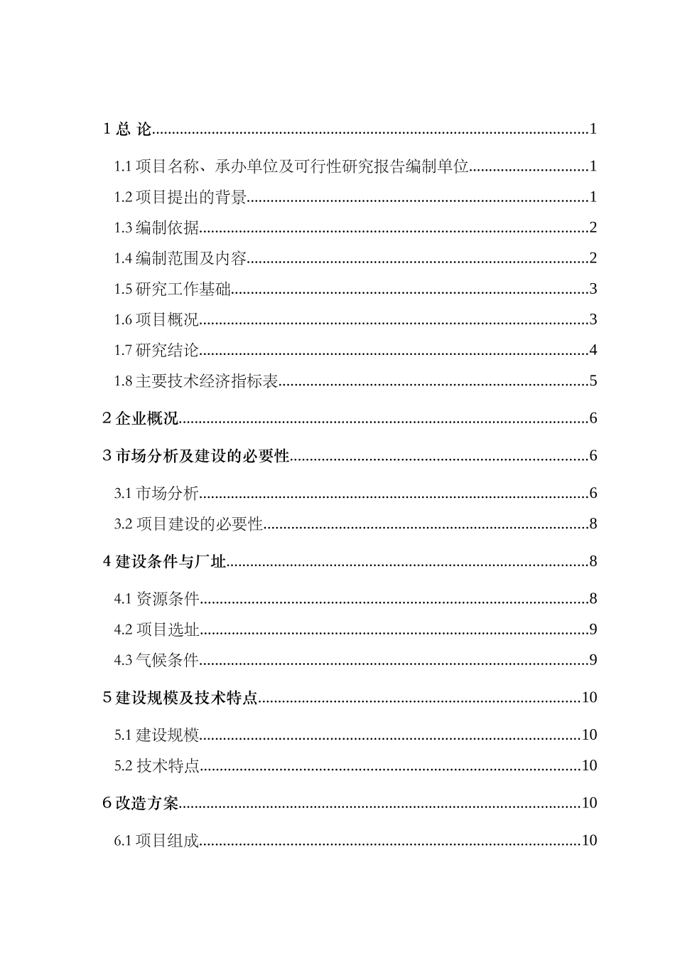 动态低压煮沸与热能回收项目可行性研究报告_第2页