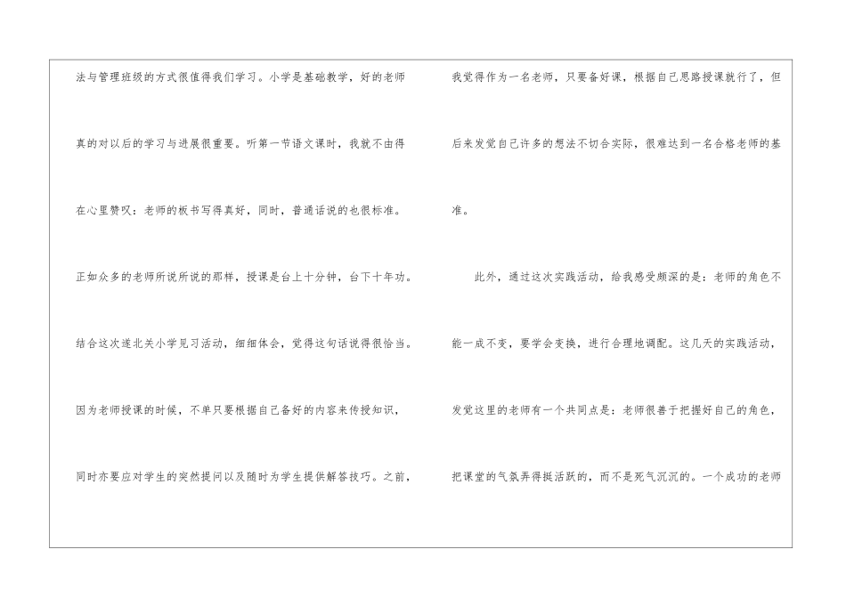 大学生教学实习心得感悟10篇_第2页
