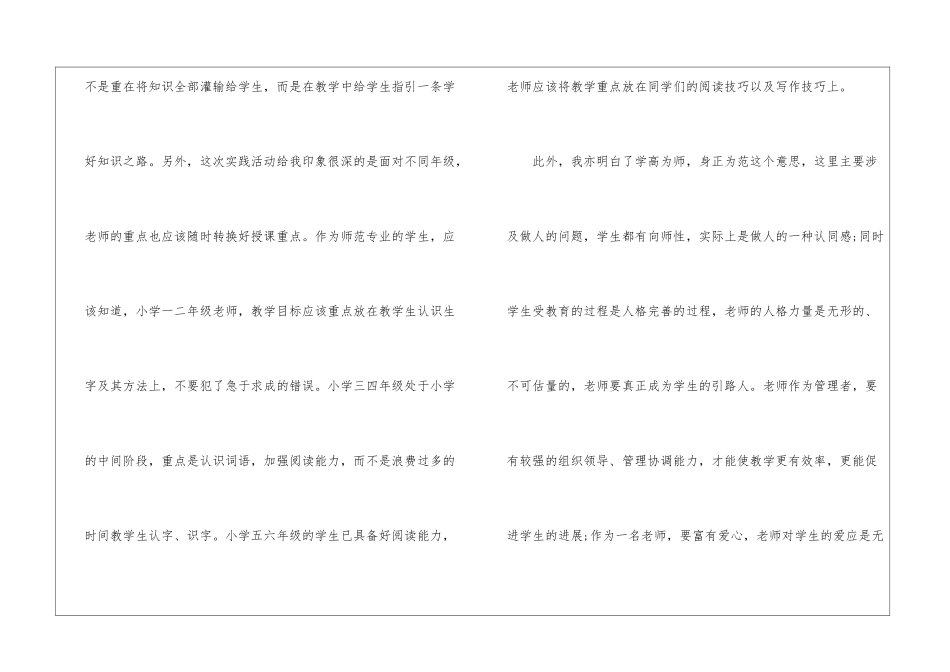 大学生教学实习心得感悟10篇_第3页