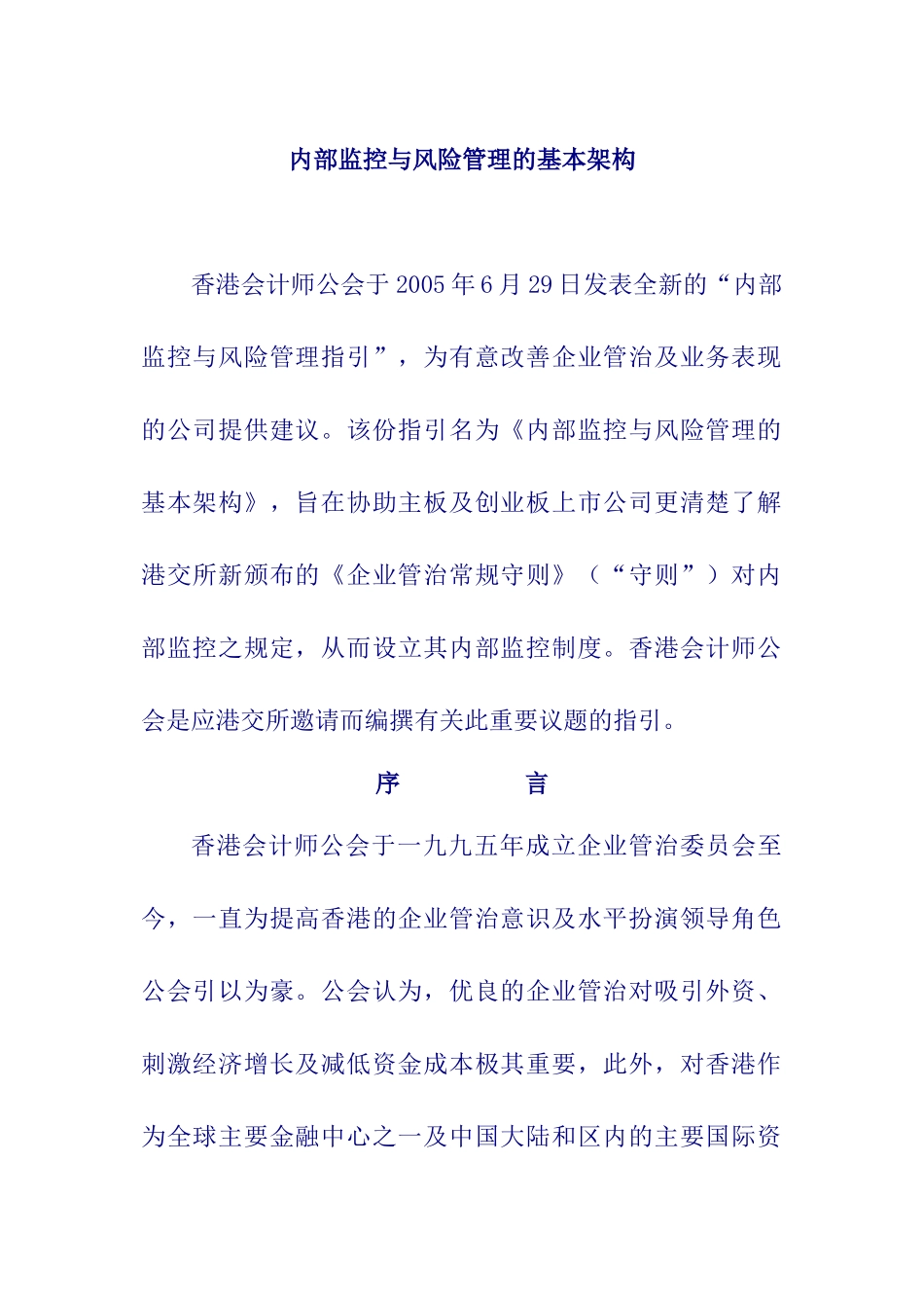 内部监控与风险管理的基本架构_第1页