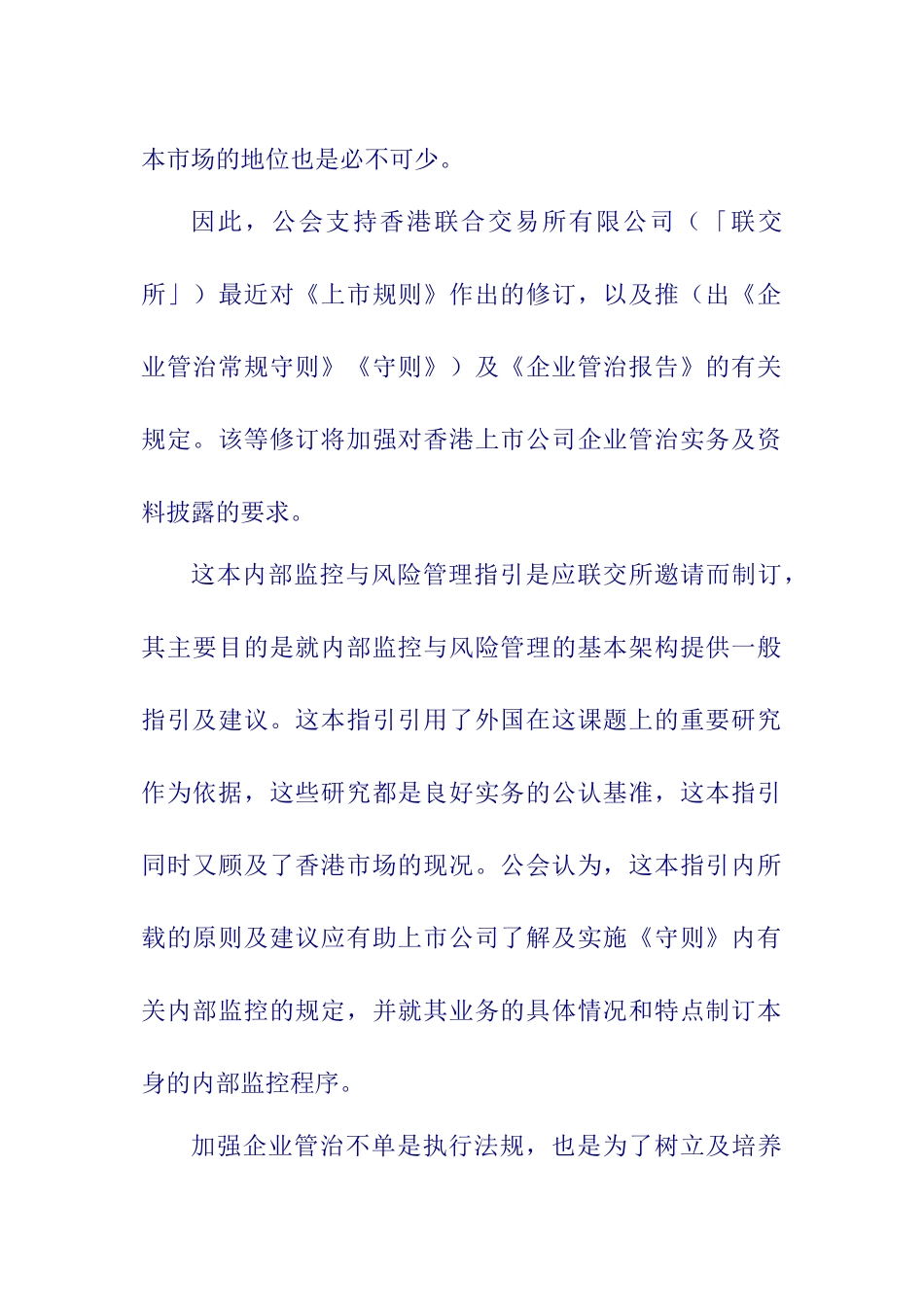 内部监控与风险管理的基本架构_第2页