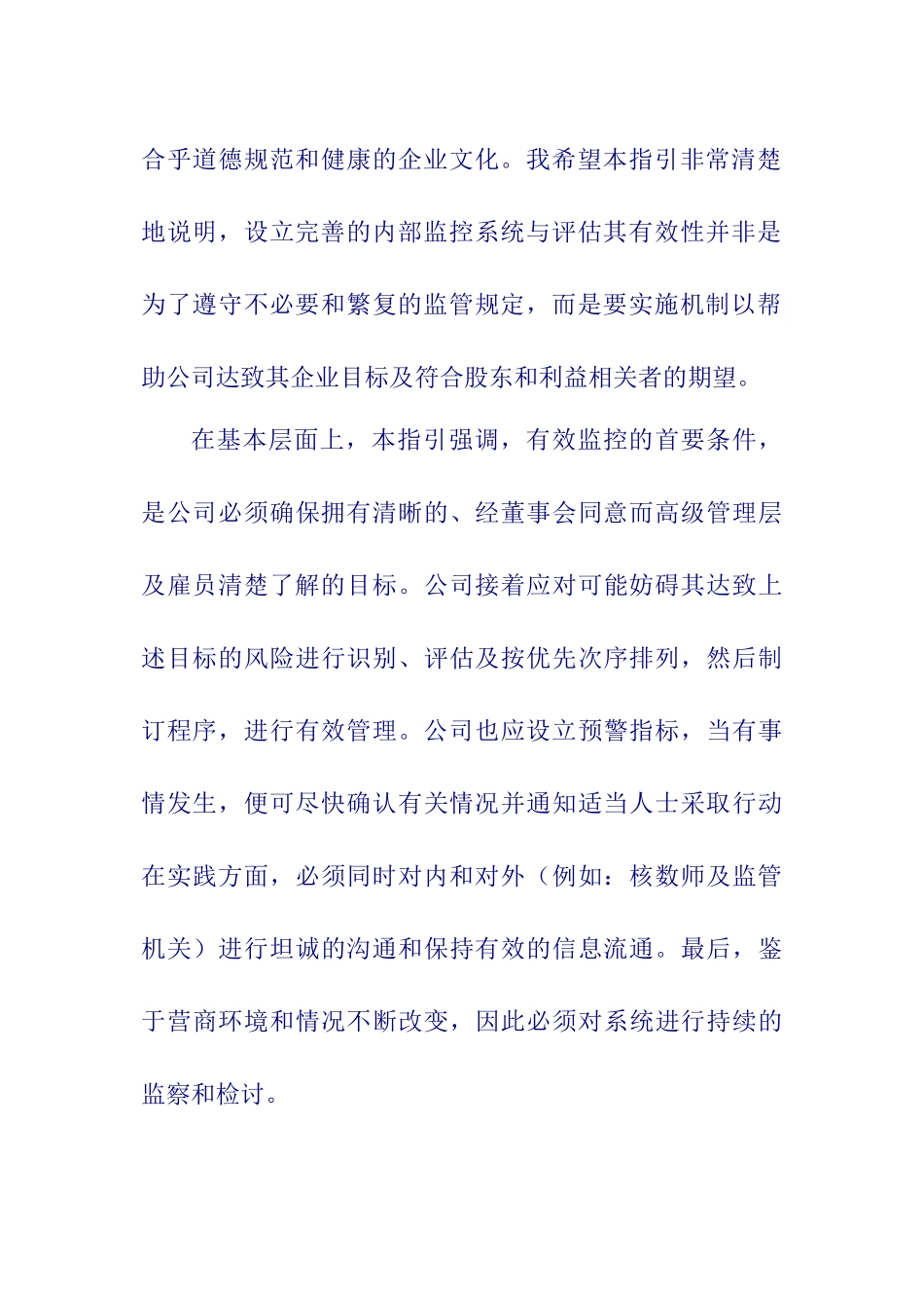 内部监控与风险管理的基本架构_第3页