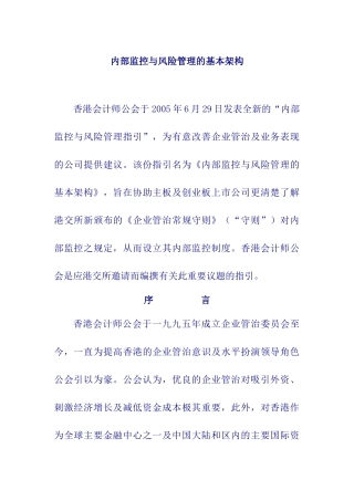 内部监控与风险管理的基本架构