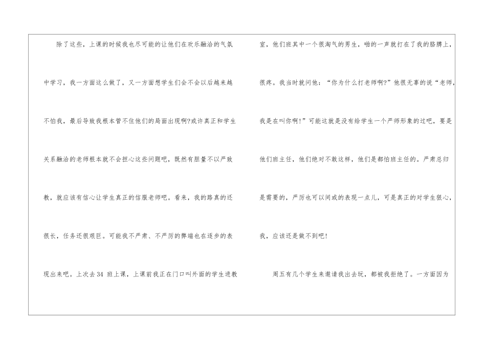 大学生教学实践心得500字_第2页