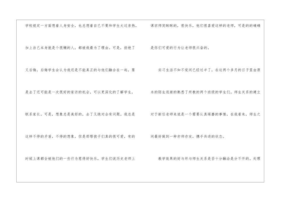 大学生教学实践心得500字_第3页