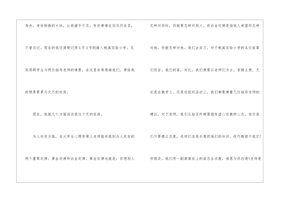 大学生教师实践心得600字_第2页