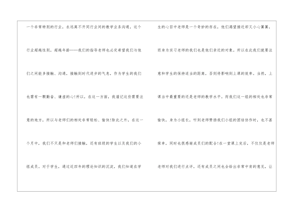 大学生教师实践心得600字_第3页