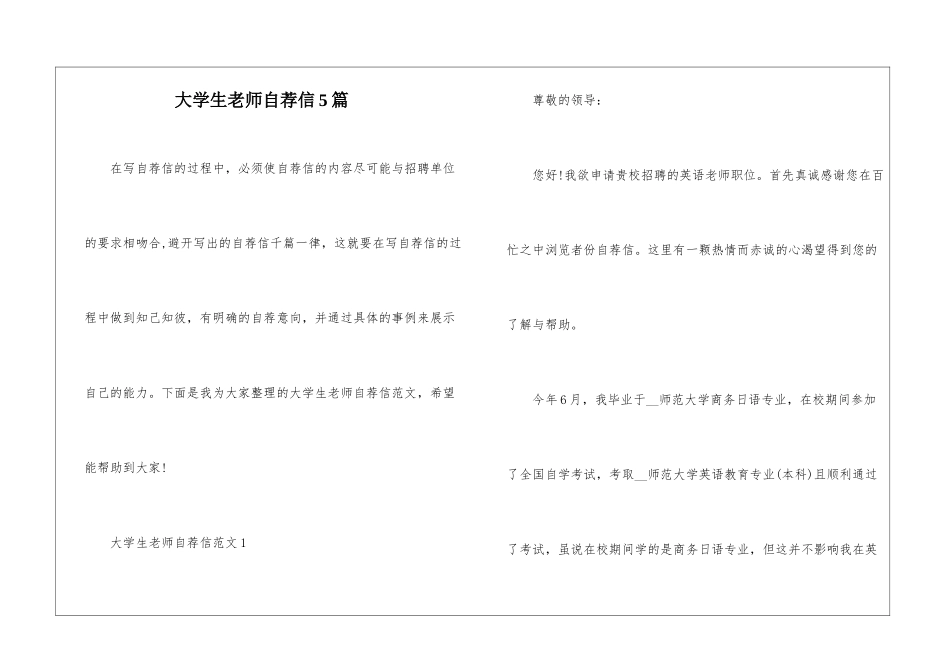 大学生教师自荐信5篇_第1页