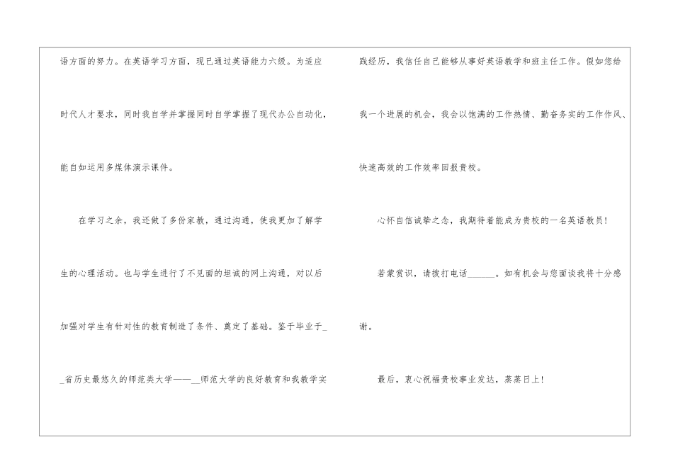 大学生教师自荐信5篇_第2页