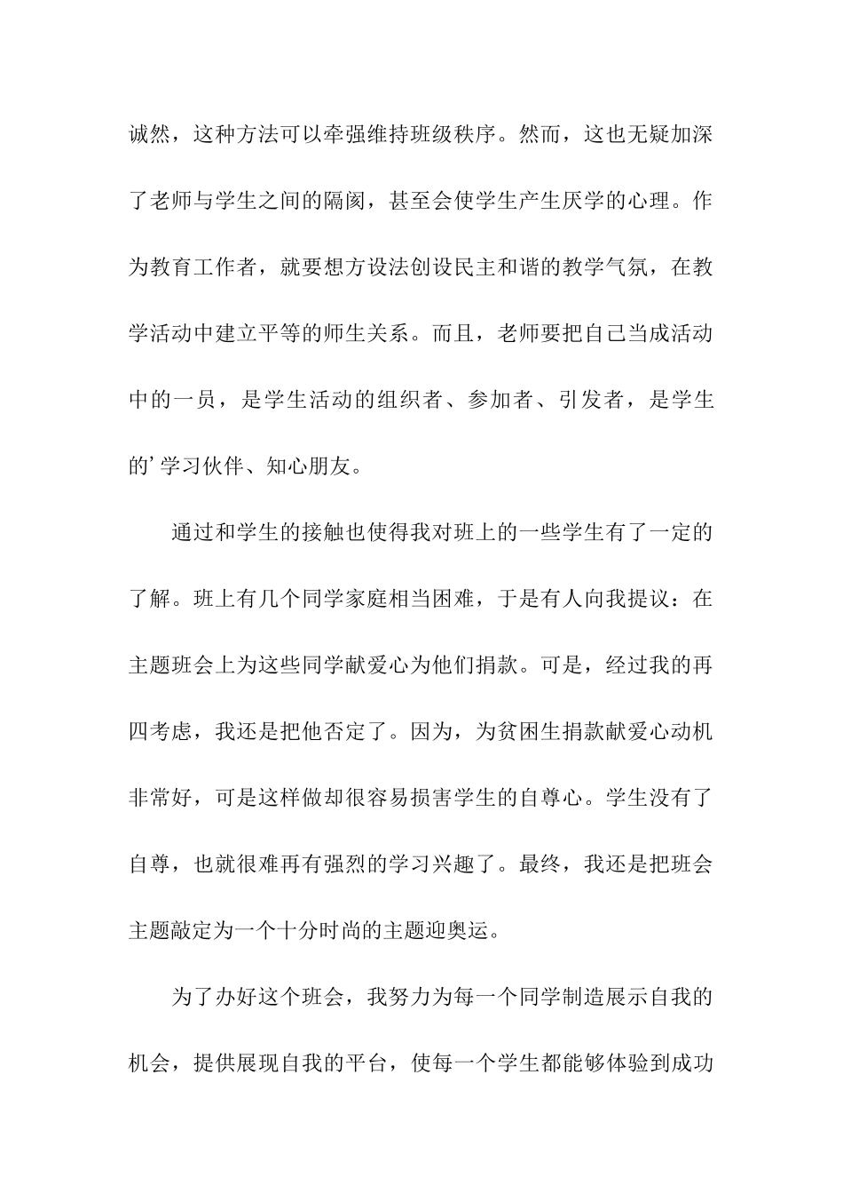 大学生教师教育的实习总结_第2页