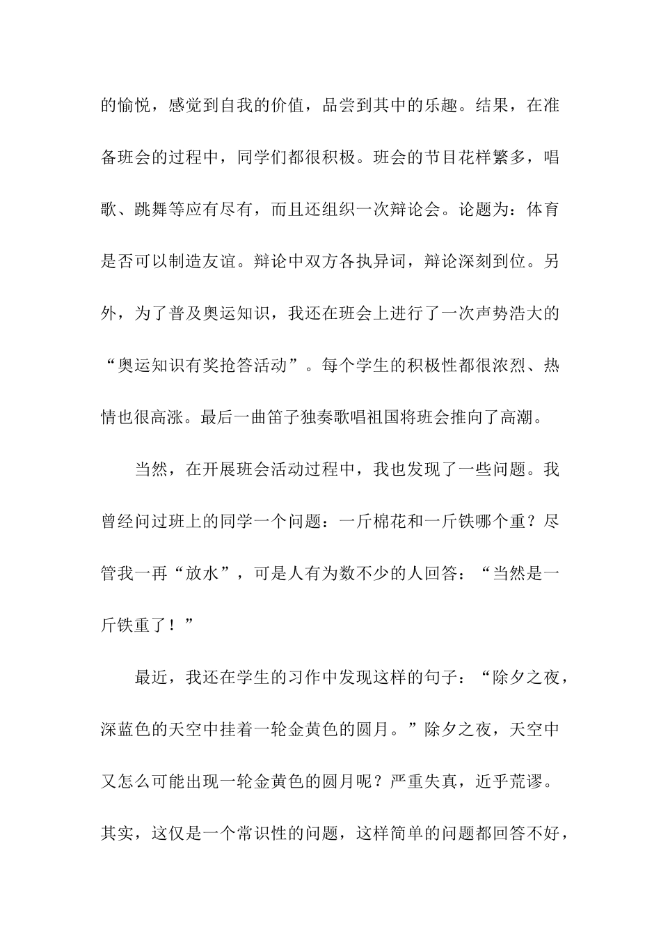 大学生教师教育的实习总结_第3页