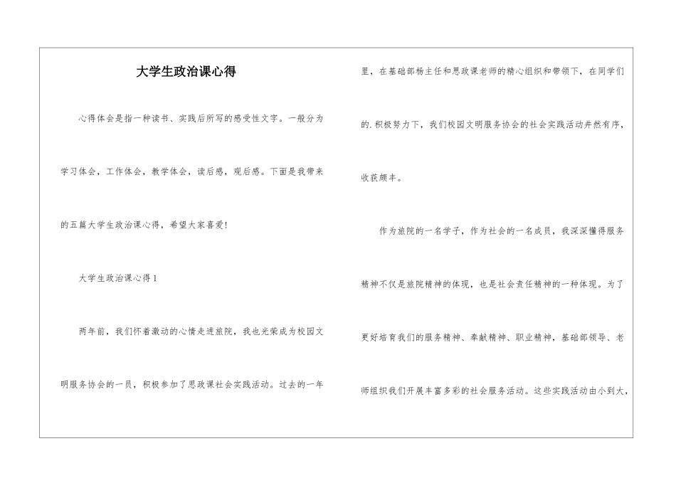 大学生政治课心得_第1页