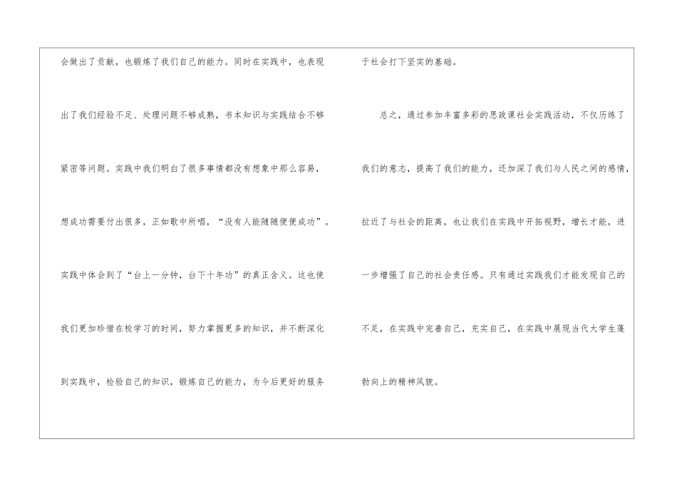 大学生政治课心得_第3页