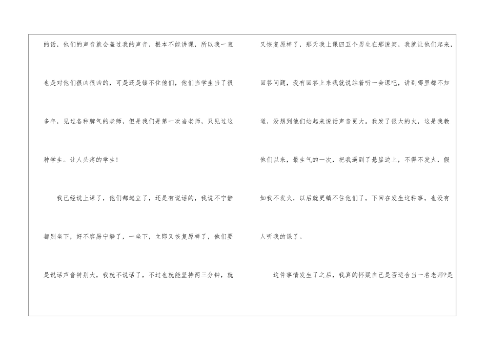 大学生教育实践工作心得600字_第2页