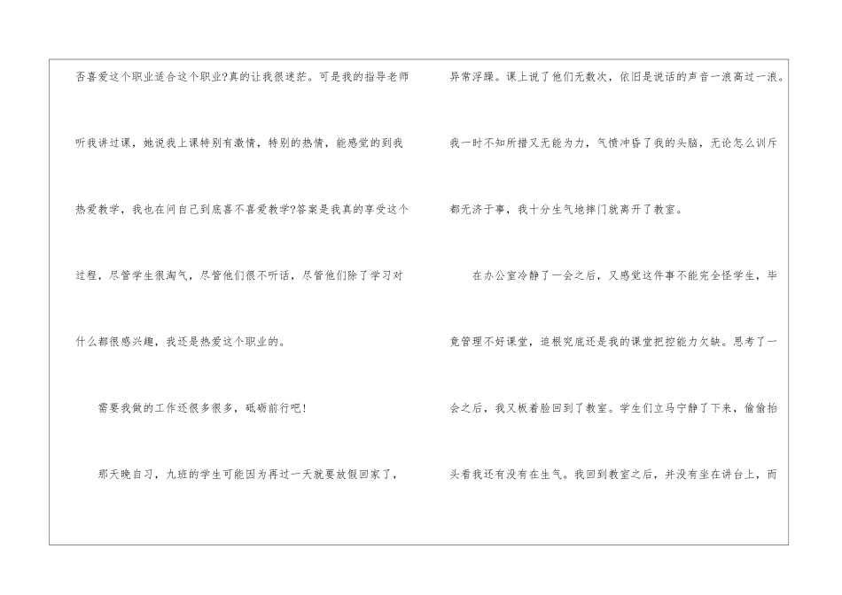 大学生教育实践工作心得600字_第3页