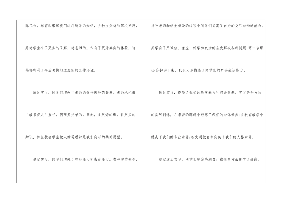 大学生教师实习工作报告_第2页