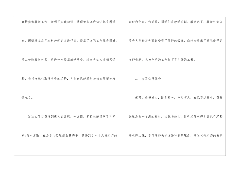 大学生教师实习工作报告_第3页