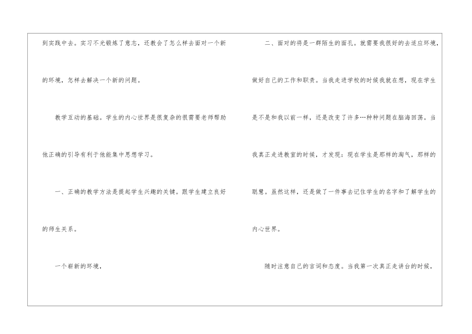 大学生教育见习_第2页