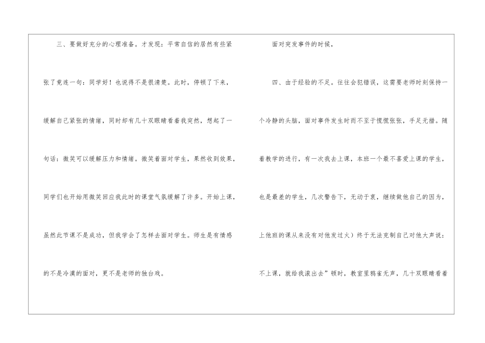 大学生教育见习_第3页