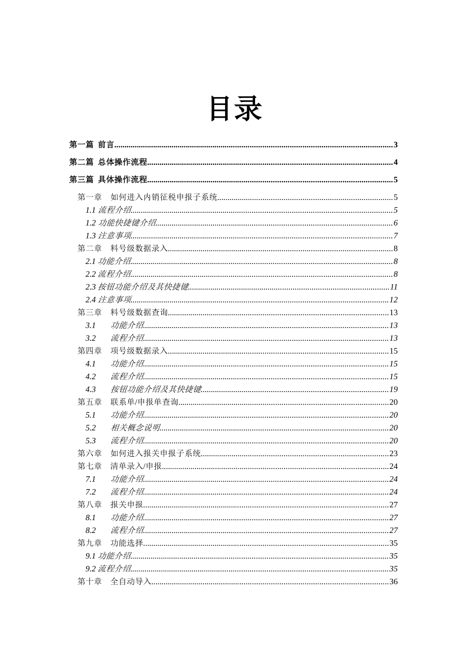 加工贸易内销征税管理系统操作手册-中国电子口岸_第2页