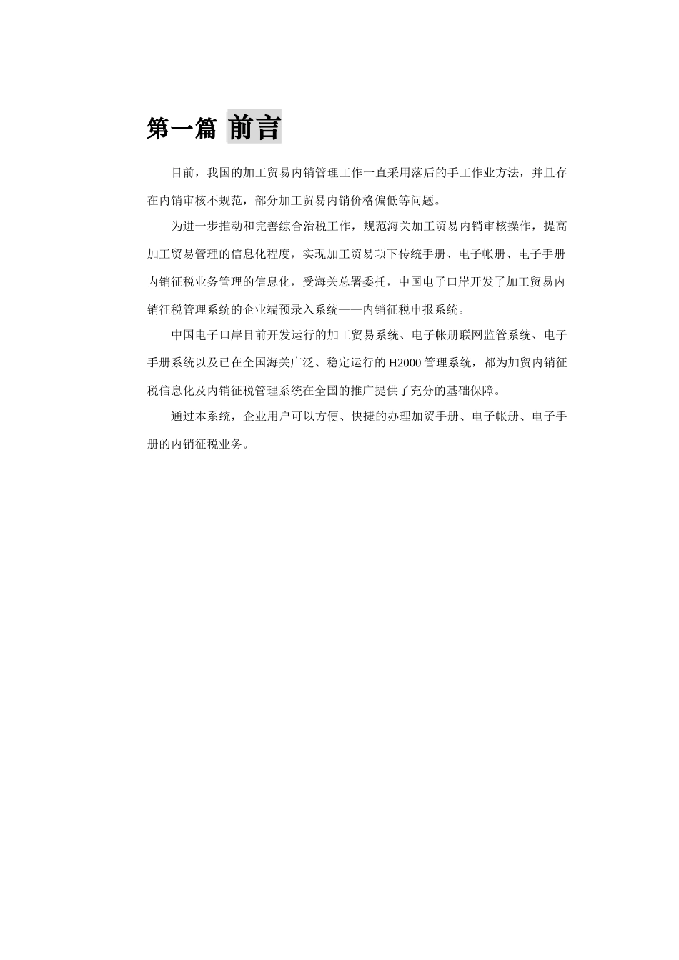 加工贸易内销征税管理系统操作手册-中国电子口岸_第3页