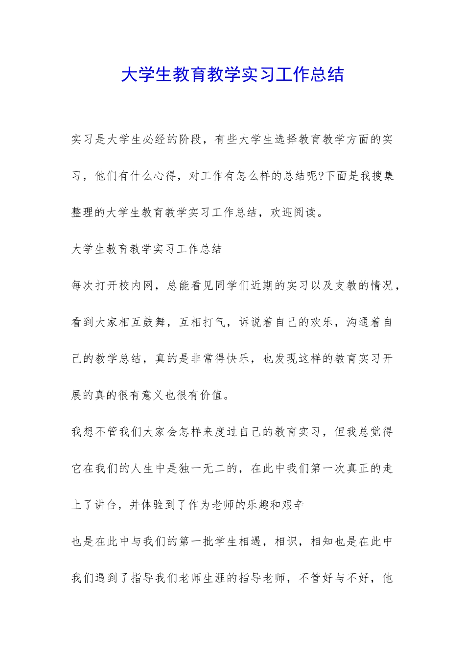 大学生教育教学实习工作总结-_第1页